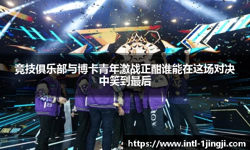 一竞技